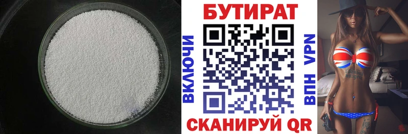 Купить где  Ипатово  БУТИРАТ BDO 33% 